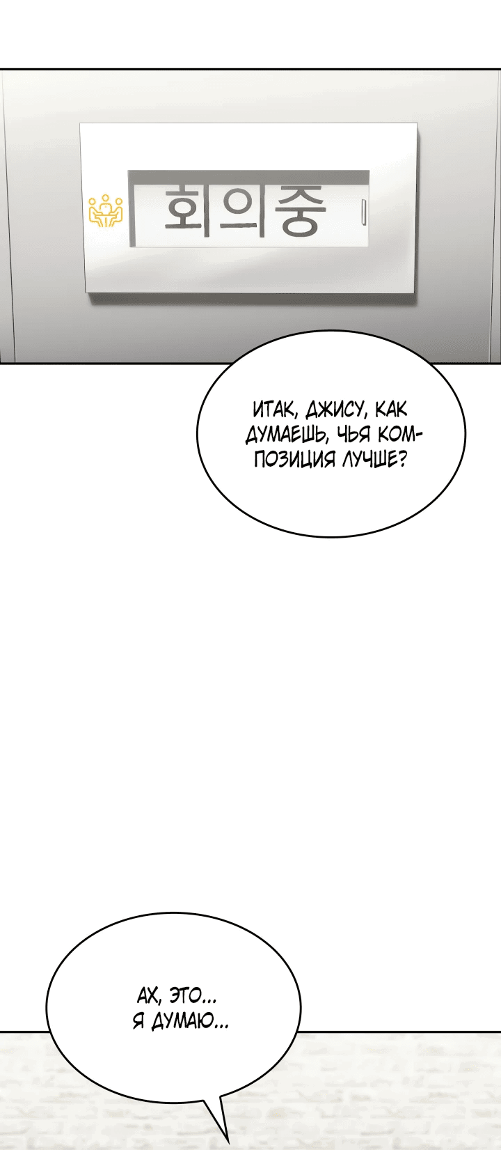 Манга Меня благословили боги музыки - Глава 12 Страница 20