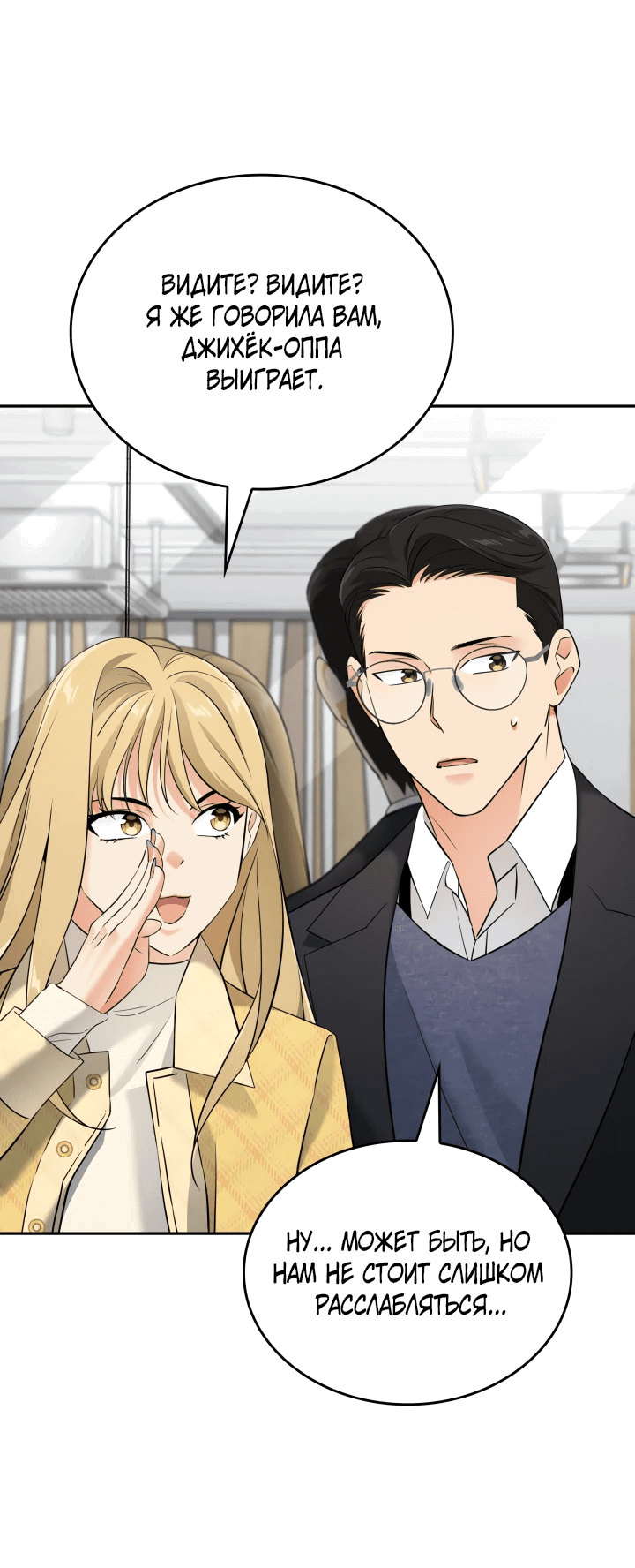 Манга Меня благословили боги музыки - Глава 12 Страница 14