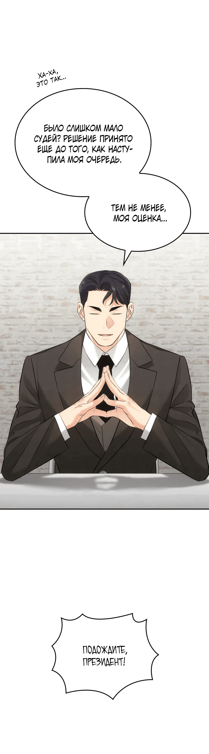 Манга Меня благословили боги музыки - Глава 12 Страница 31