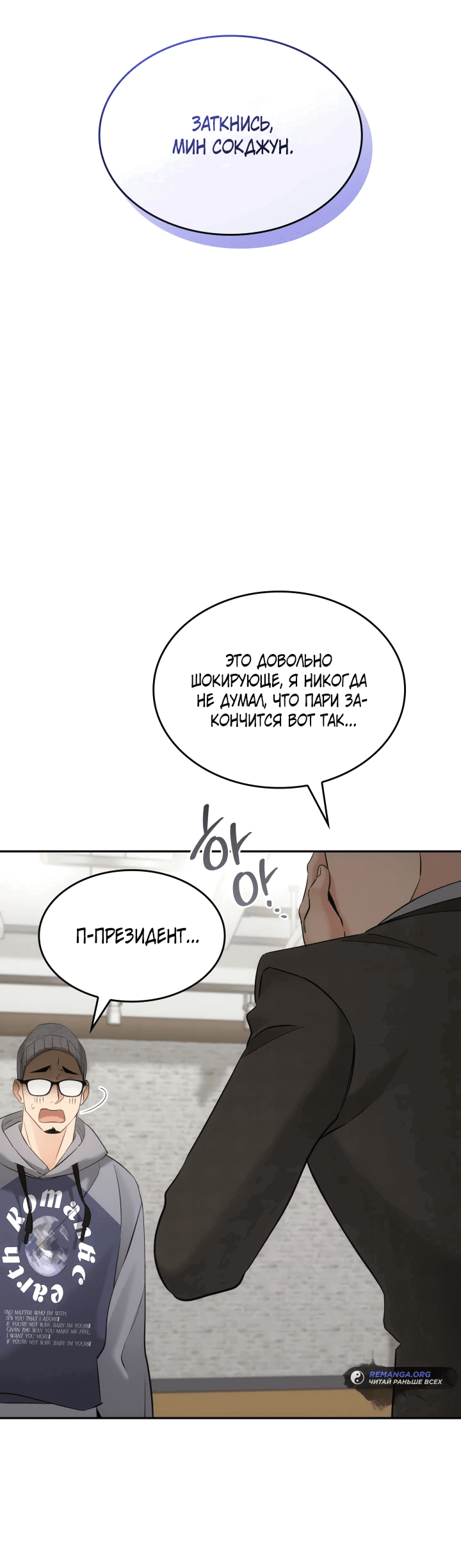 Манга Меня благословили боги музыки - Глава 12 Страница 57