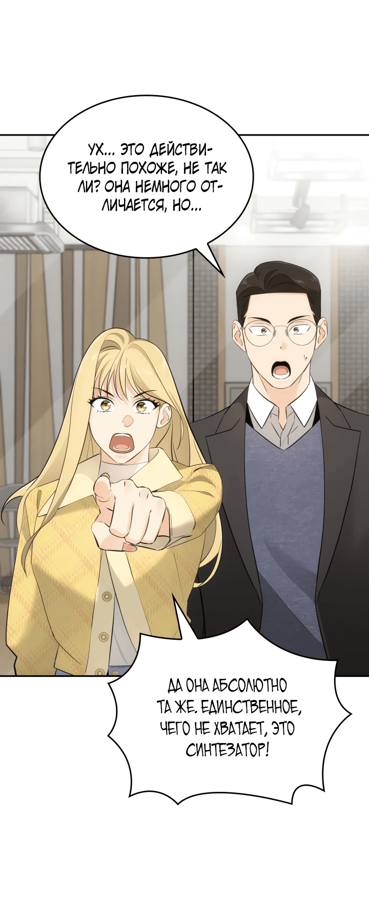 Манга Меня благословили боги музыки - Глава 12 Страница 49