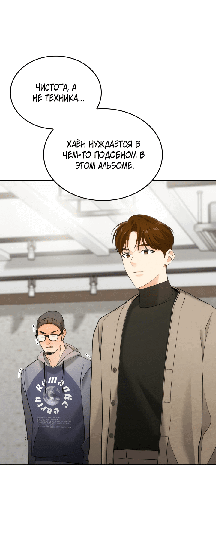 Манга Меня благословили боги музыки - Глава 12 Страница 30