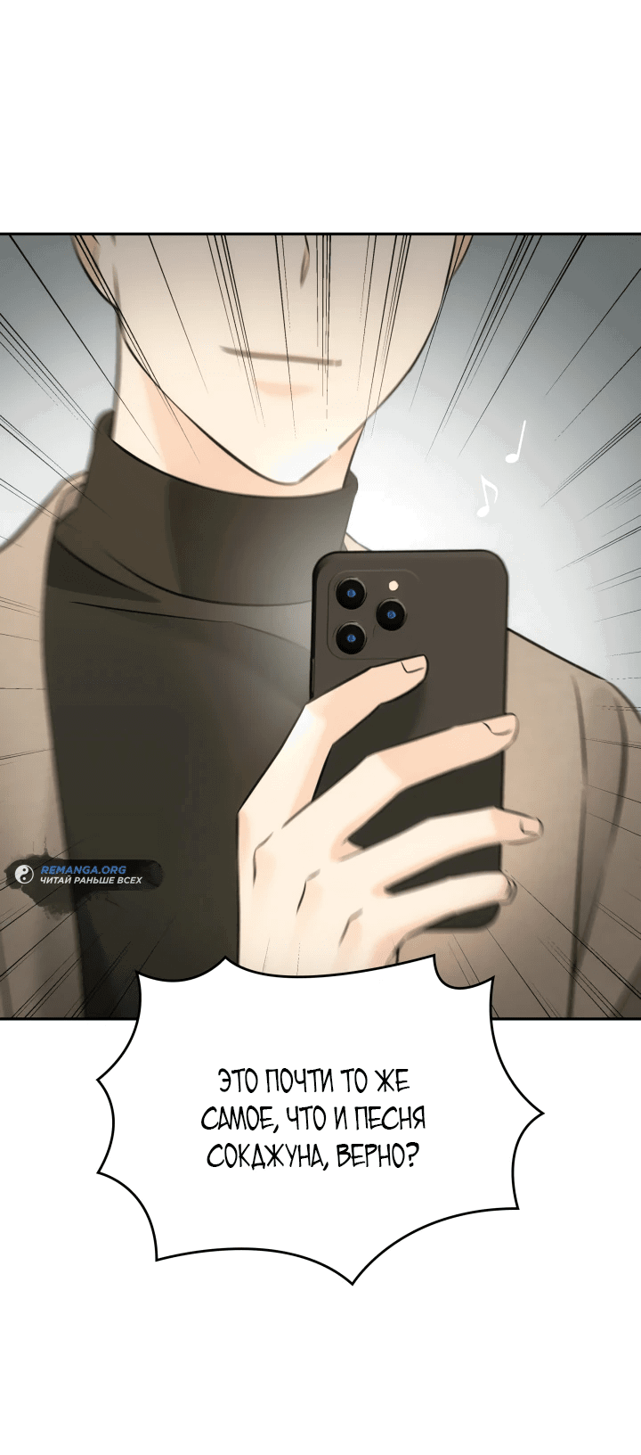 Манга Меня благословили боги музыки - Глава 12 Страница 48