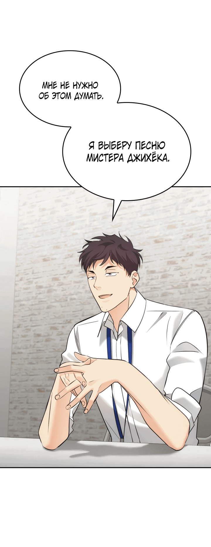 Манга Меня благословили боги музыки - Глава 12 Страница 8