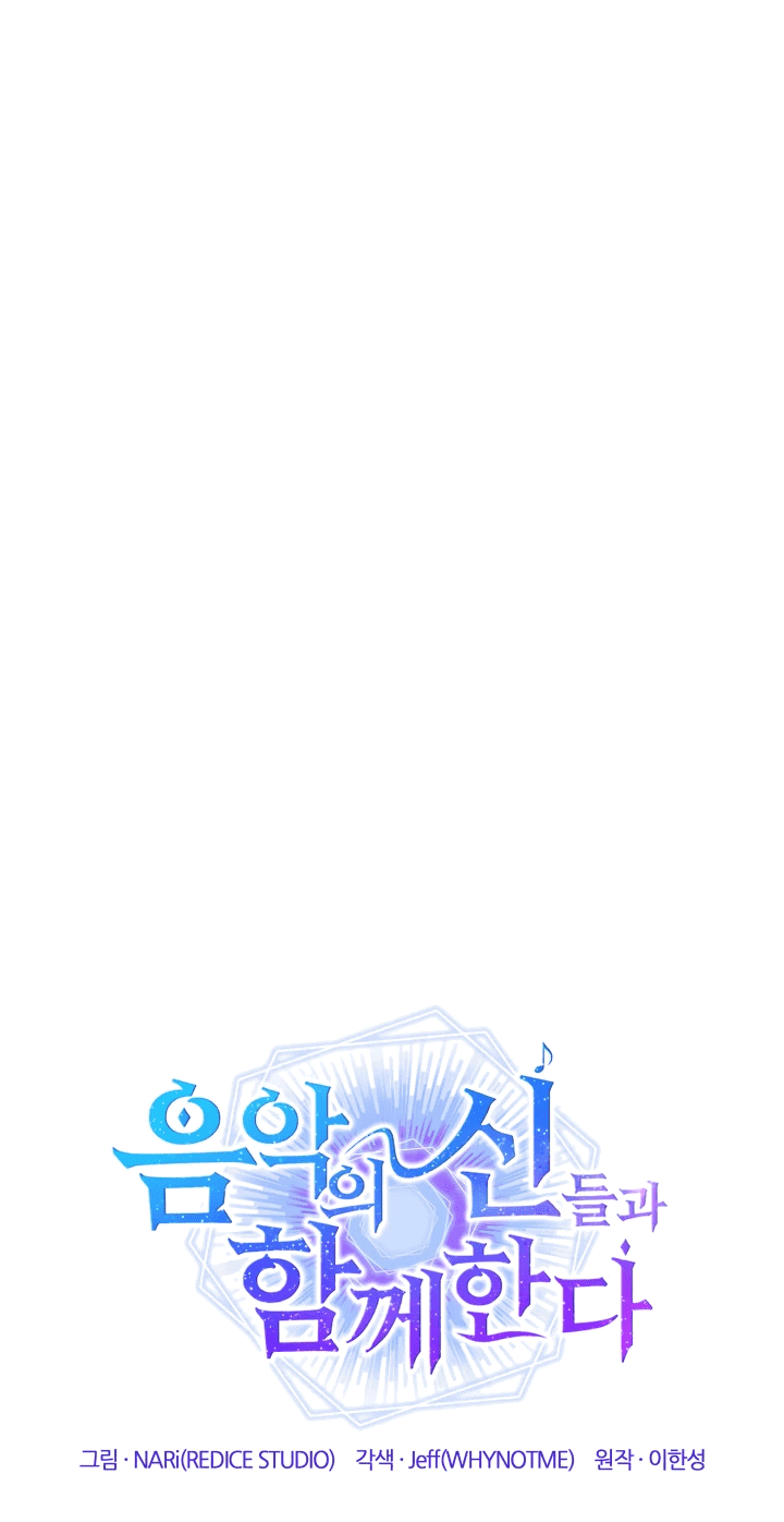 Манга Меня благословили боги музыки - Глава 12 Страница 18