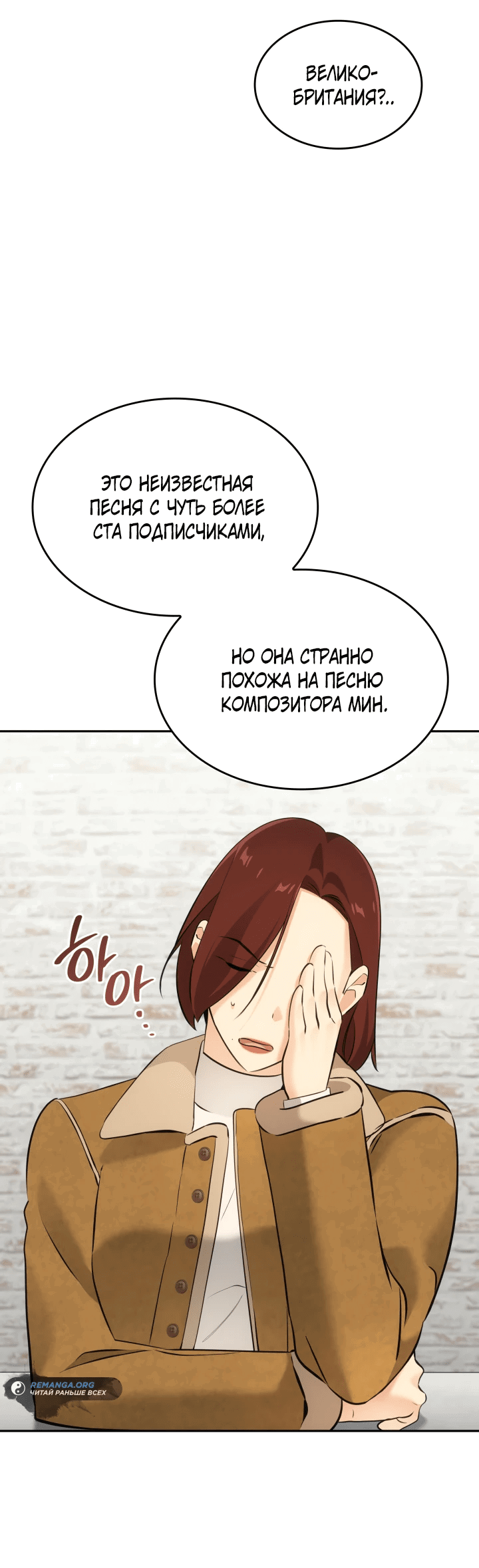 Манга Меня благословили боги музыки - Глава 12 Страница 52