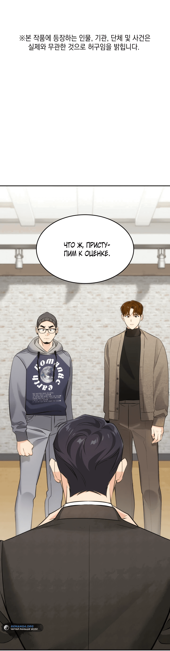 Манга Меня благословили боги музыки - Глава 12 Страница 1