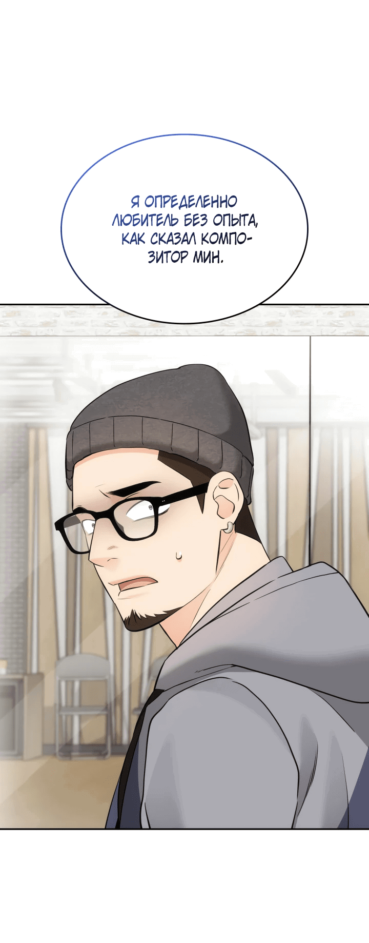 Манга Меня благословили боги музыки - Глава 12 Страница 62
