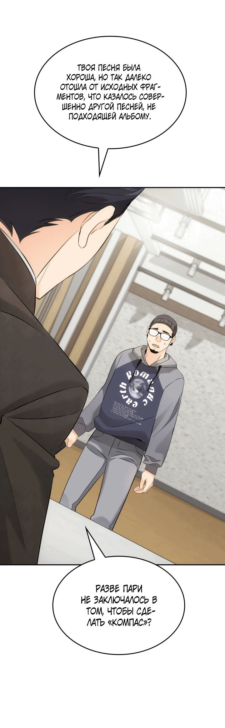 Манга Меня благословили боги музыки - Глава 12 Страница 38