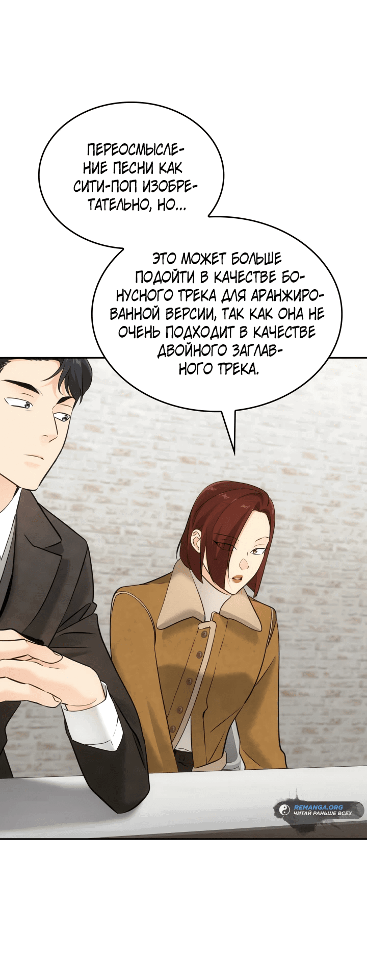 Манга Меня благословили боги музыки - Глава 12 Страница 28