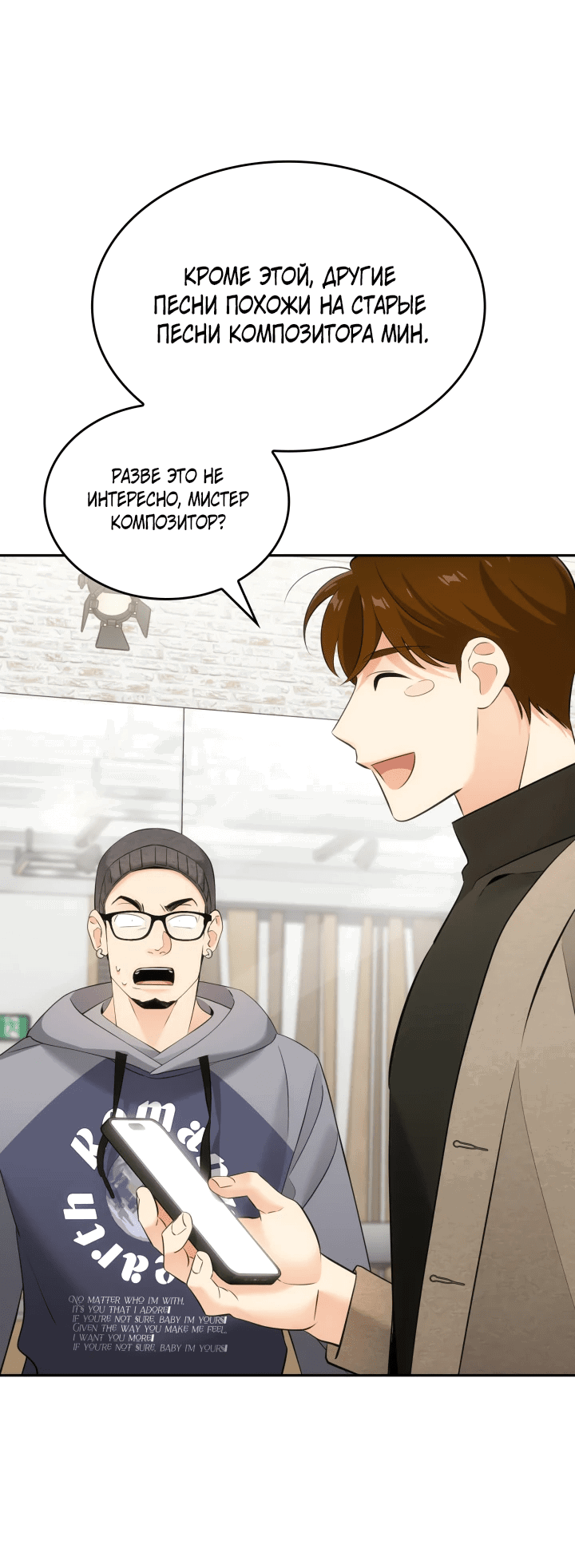 Манга Меня благословили боги музыки - Глава 12 Страница 53