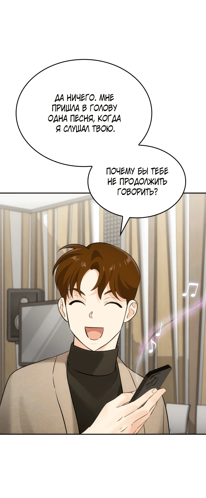 Манга Меня благословили боги музыки - Глава 12 Страница 45