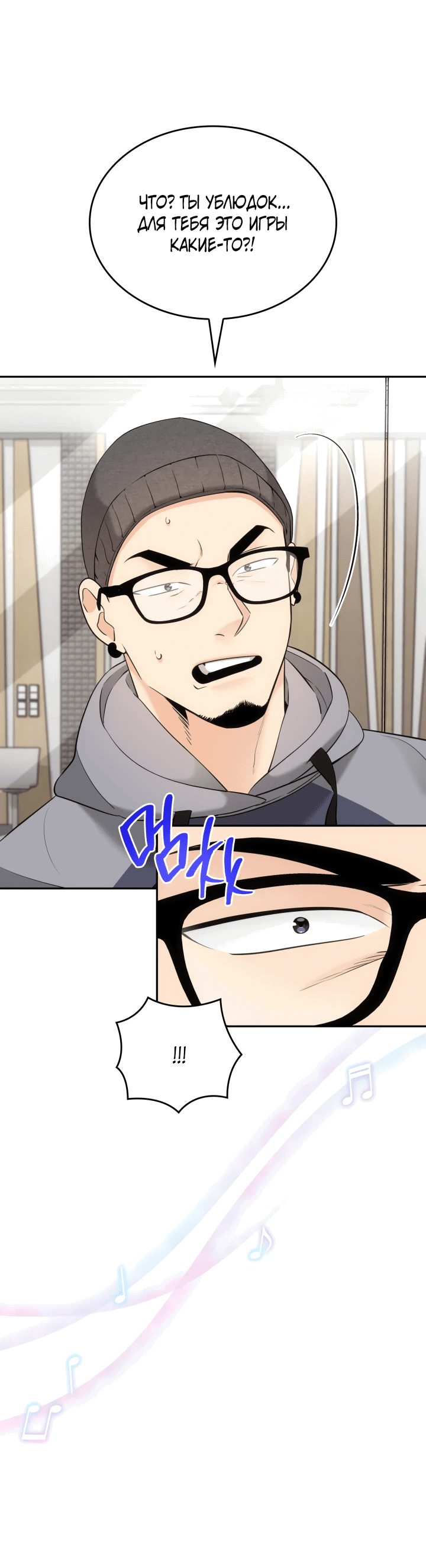 Манга Меня благословили боги музыки - Глава 12 Страница 46