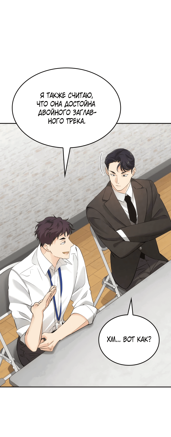 Манга Меня благословили боги музыки - Глава 12 Страница 12