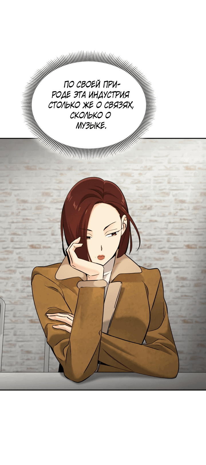 Манга Меня благословили боги музыки - Глава 12 Страница 3