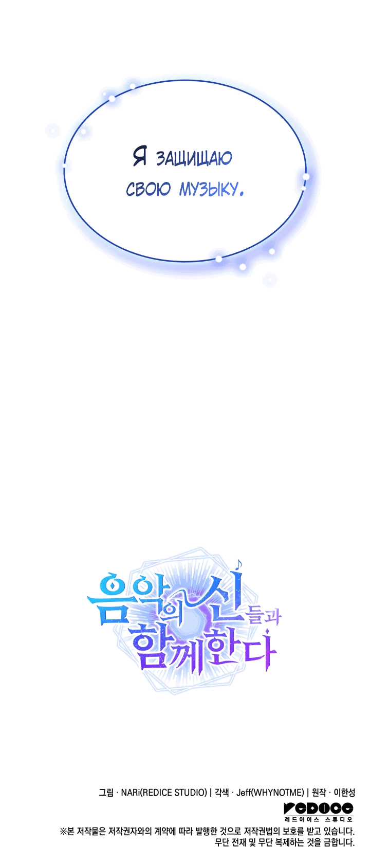 Манга Меня благословили боги музыки - Глава 12 Страница 66