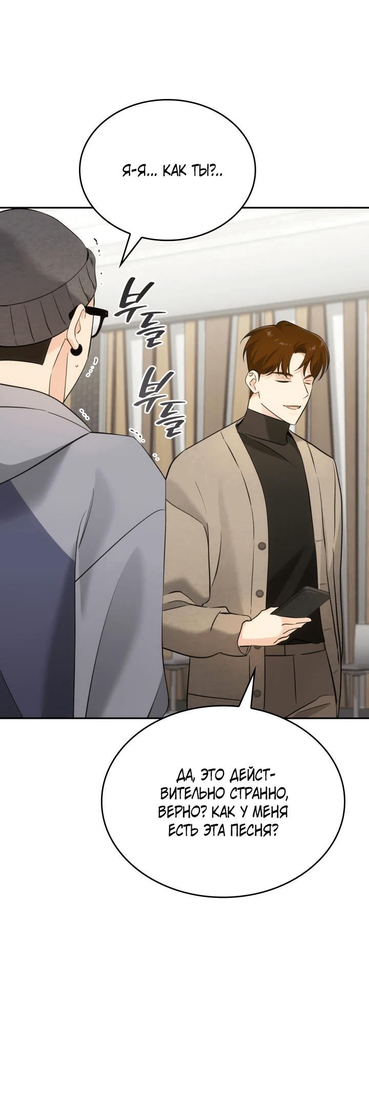 Манга Меня благословили боги музыки - Глава 12 Страница 50