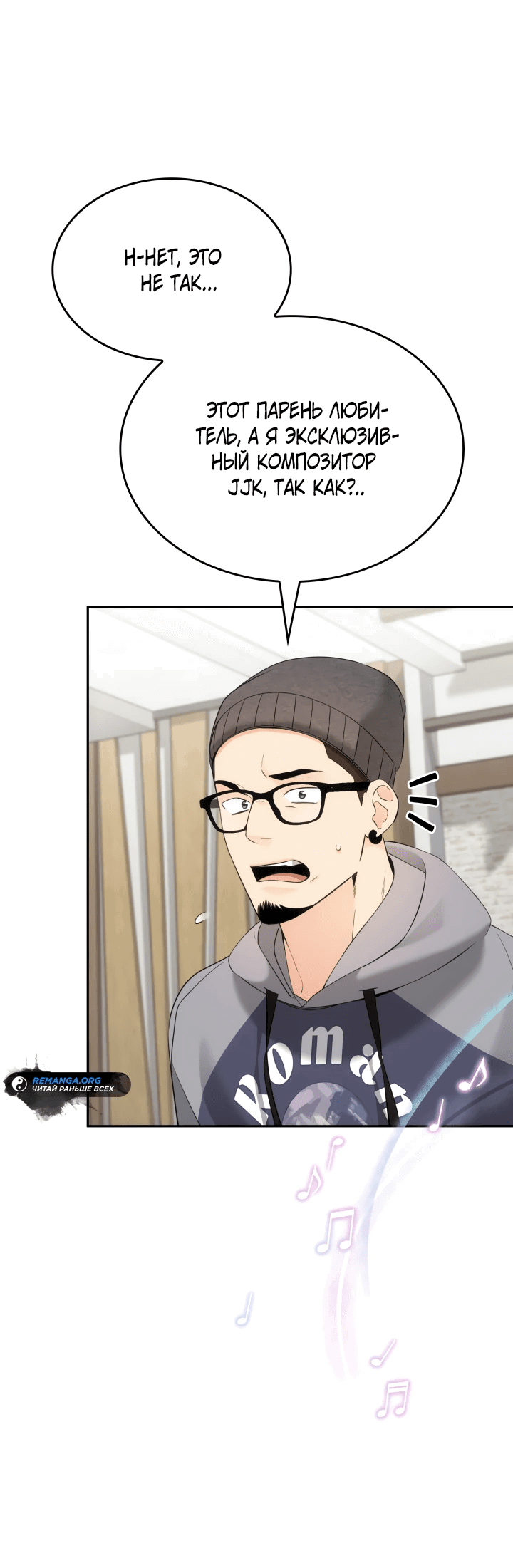 Манга Меня благословили боги музыки - Глава 12 Страница 43