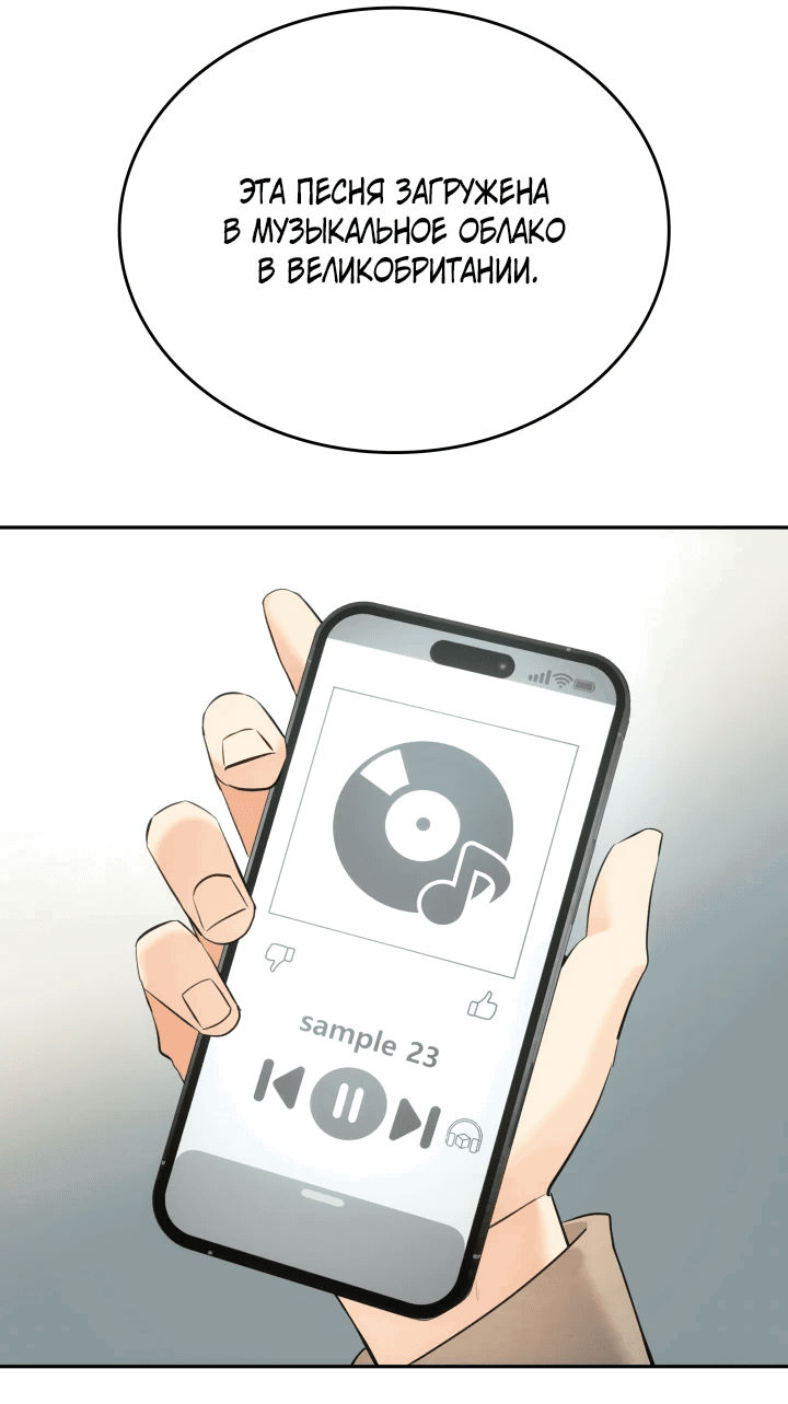 Манга Меня благословили боги музыки - Глава 12 Страница 51