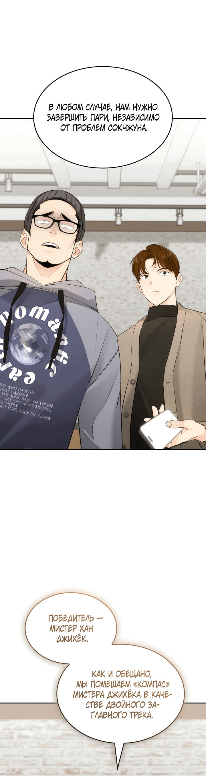 Манга Меня благословили боги музыки - Глава 12 Страница 58