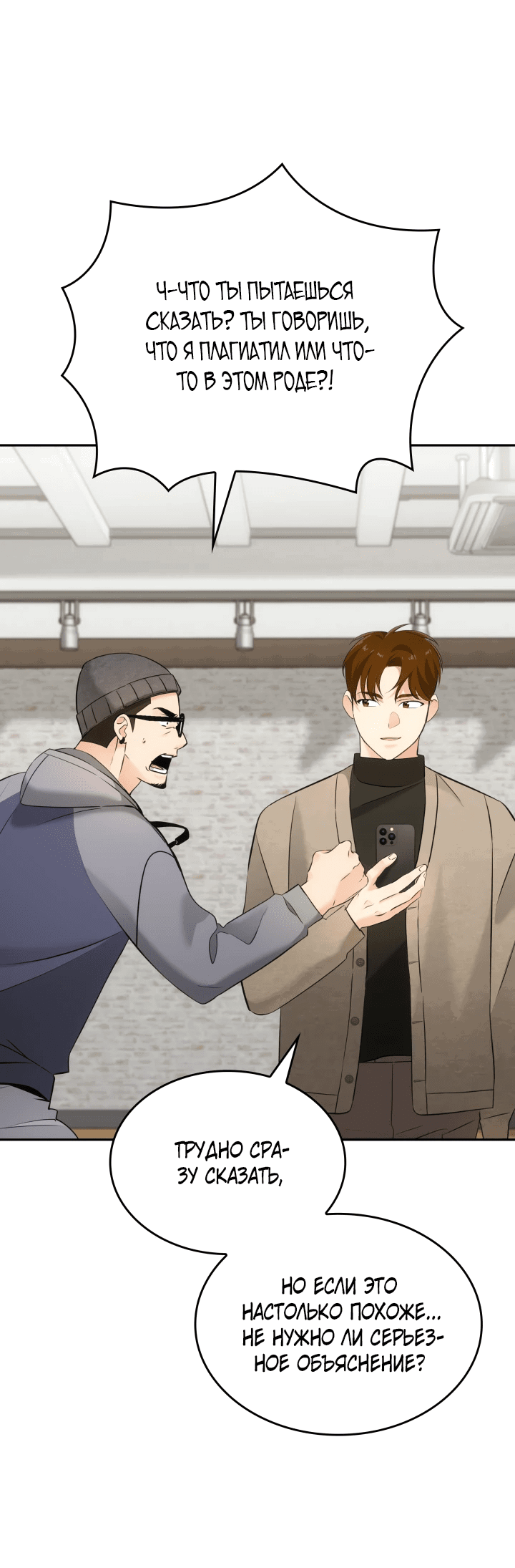 Манга Меня благословили боги музыки - Глава 12 Страница 54