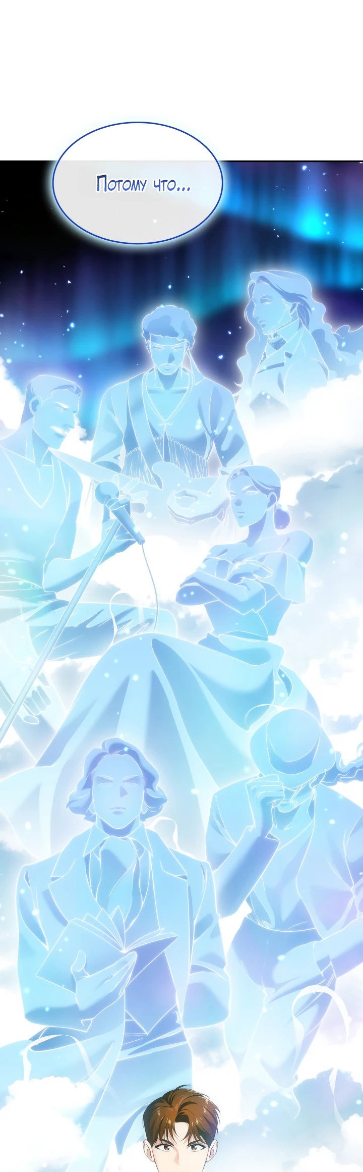 Манга Меня благословили боги музыки - Глава 12 Страница 64