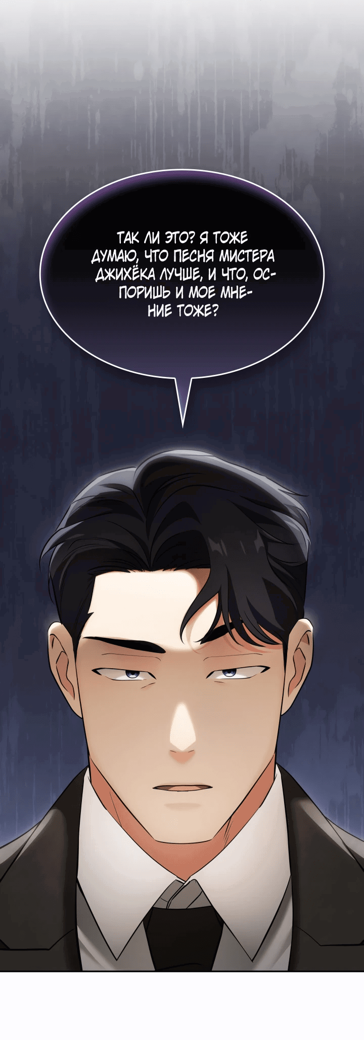 Манга Меня благословили боги музыки - Глава 12 Страница 36