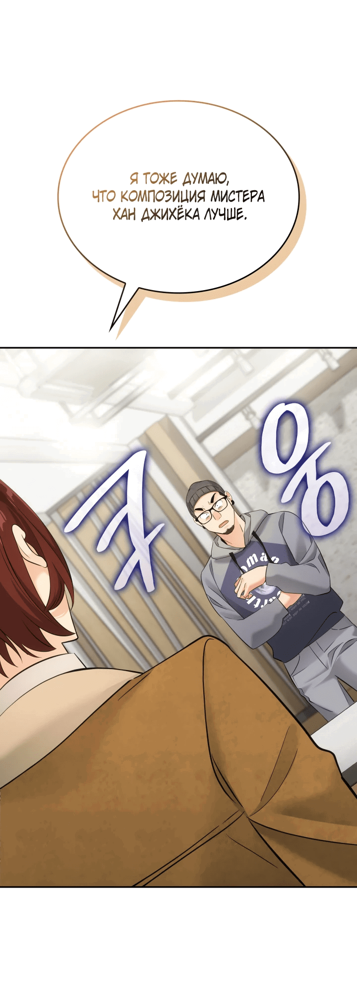 Манга Меня благословили боги музыки - Глава 12 Страница 25