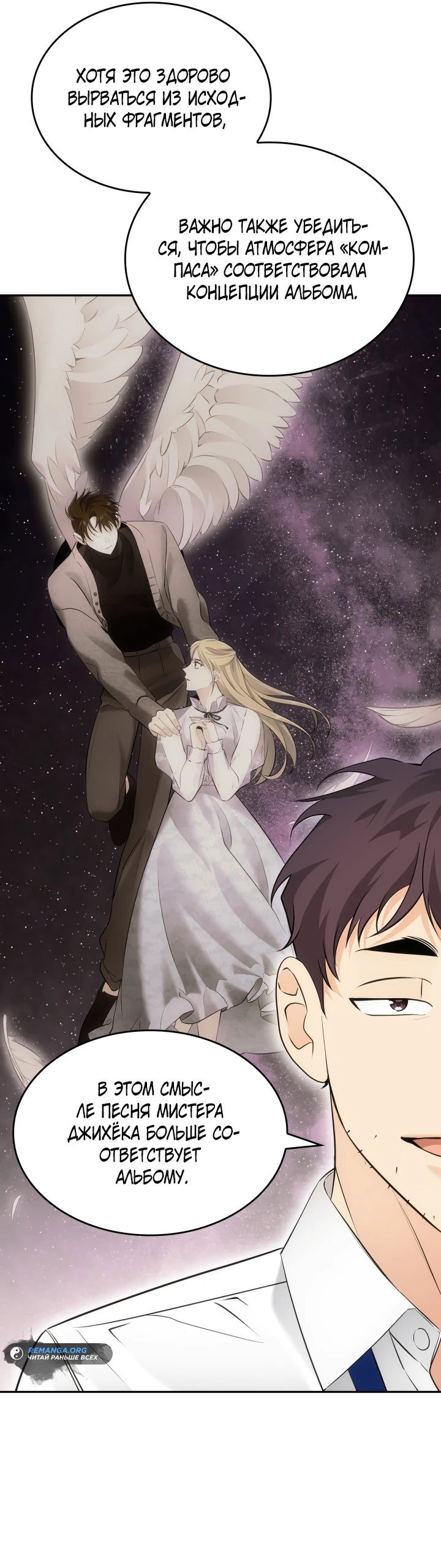 Манга Меня благословили боги музыки - Глава 12 Страница 11