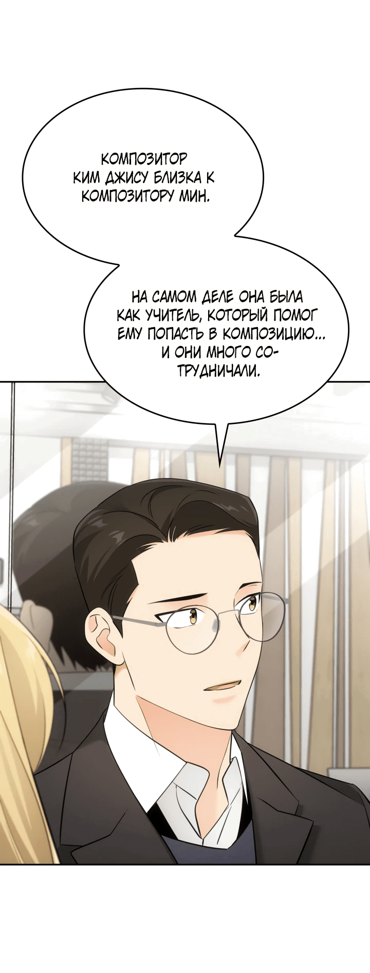 Манга Меня благословили боги музыки - Глава 12 Страница 15