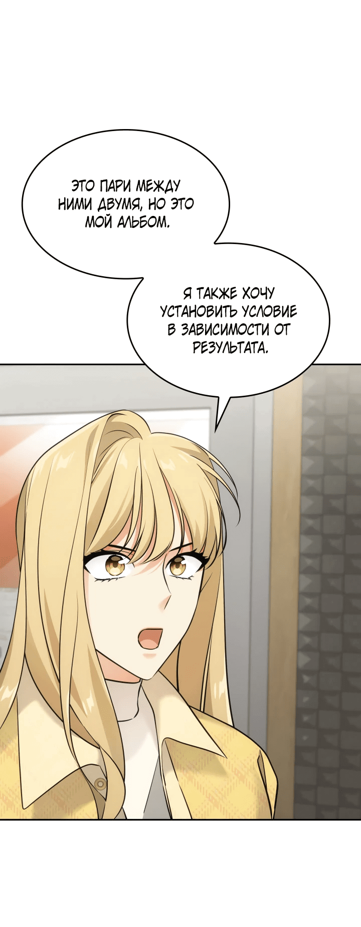 Манга Меня благословили боги музыки - Глава 11 Страница 33