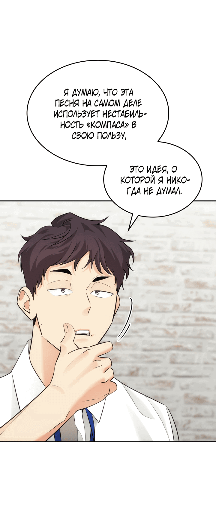 Манга Меня благословили боги музыки - Глава 11 Страница 23
