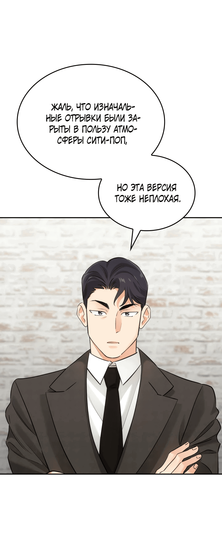 Манга Меня благословили боги музыки - Глава 11 Страница 24