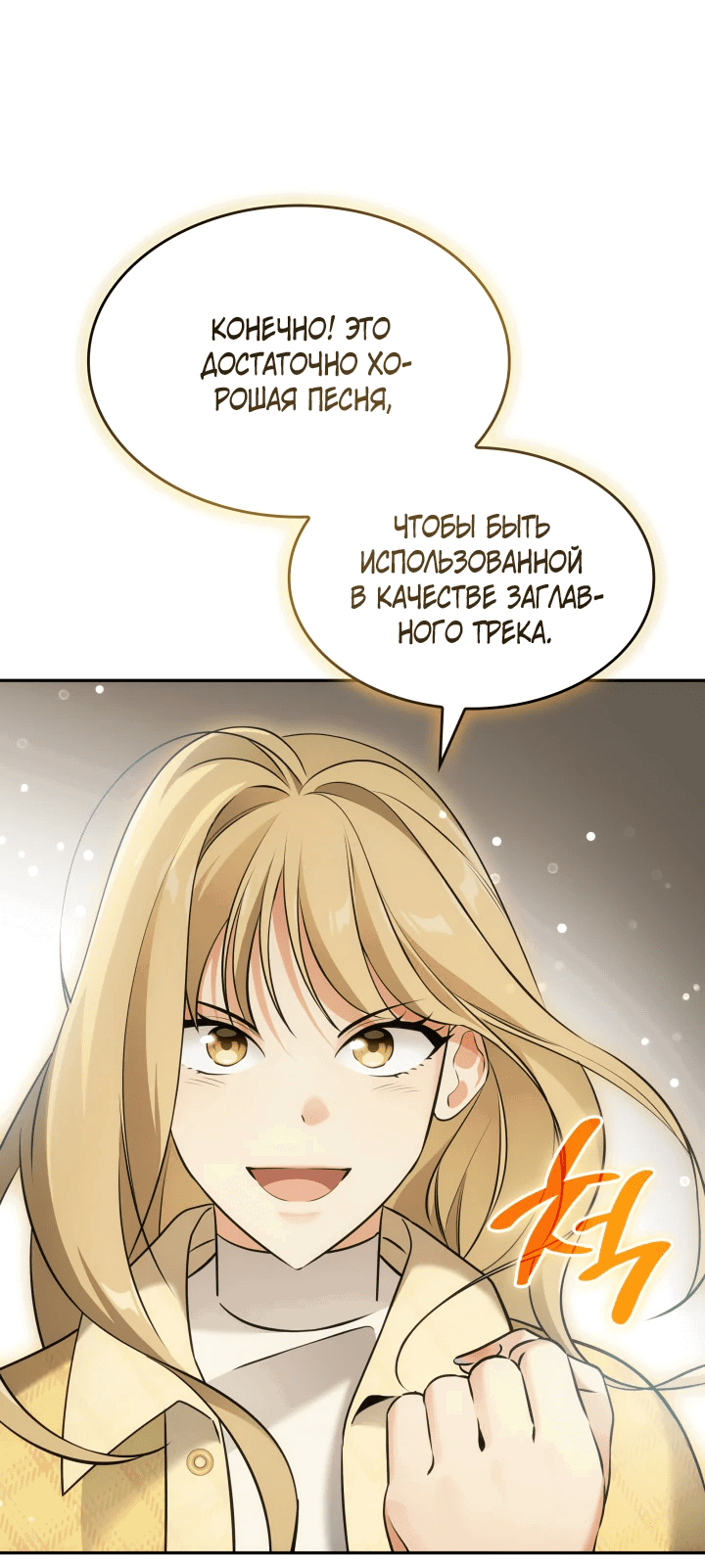 Манга Меня благословили боги музыки - Глава 11 Страница 38