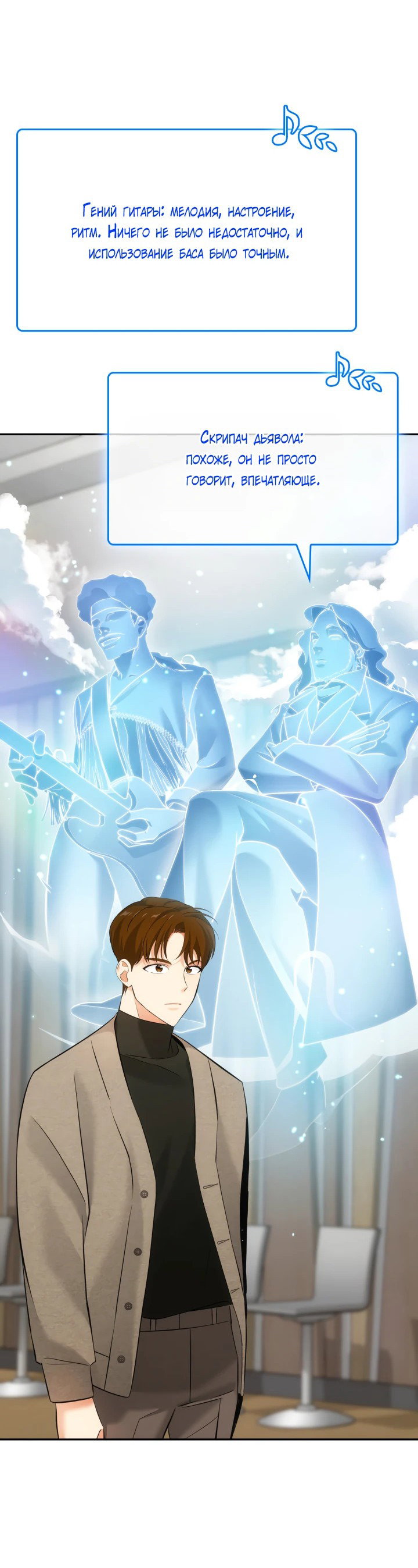 Манга Меня благословили боги музыки - Глава 11 Страница 28