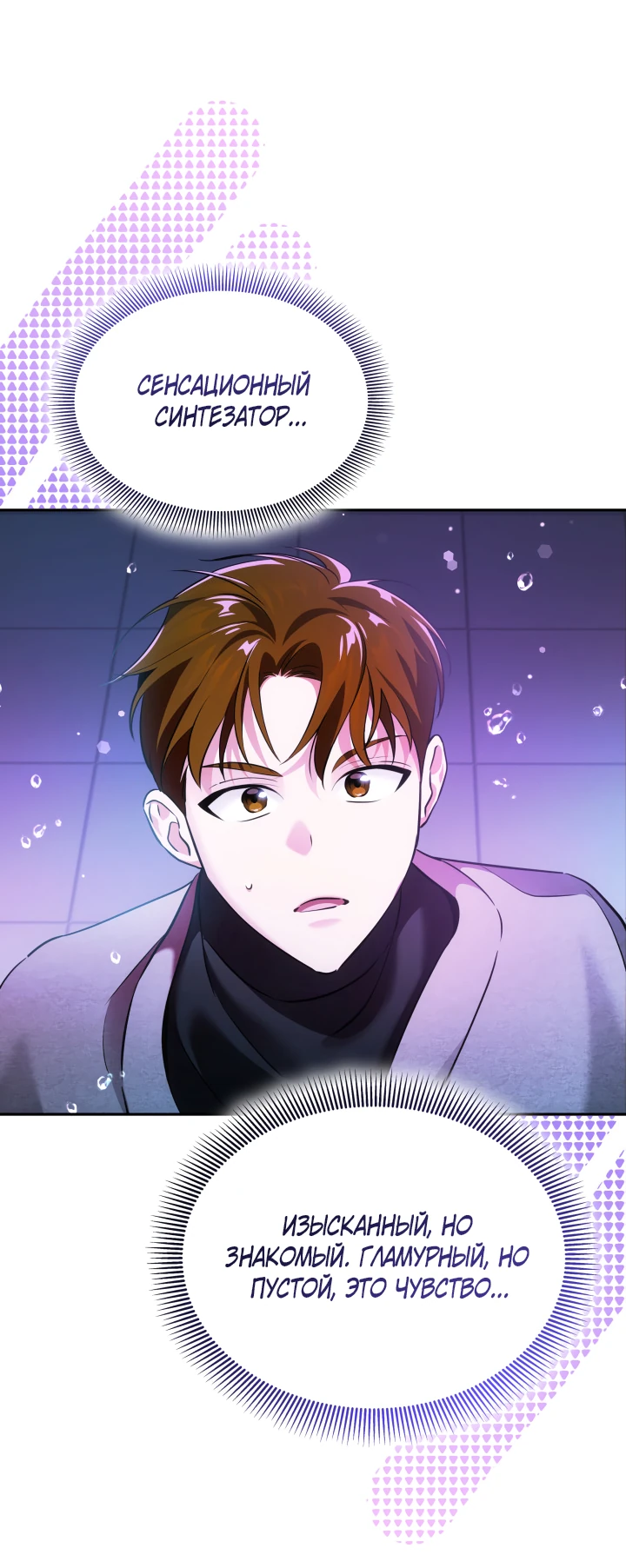 Манга Меня благословили боги музыки - Глава 11 Страница 11