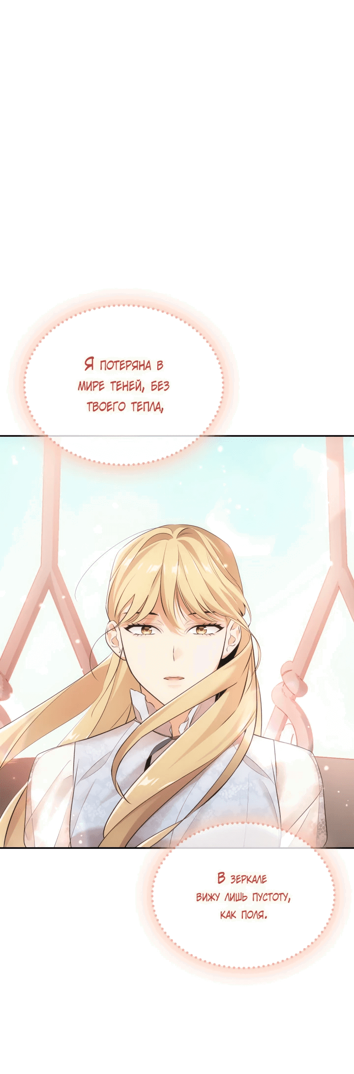 Манга Меня благословили боги музыки - Глава 11 Страница 53