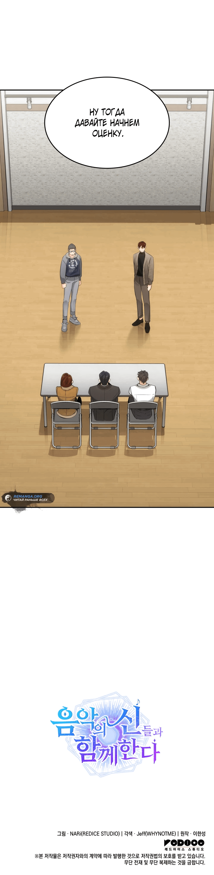 Манга Меня благословили боги музыки - Глава 11 Страница 66