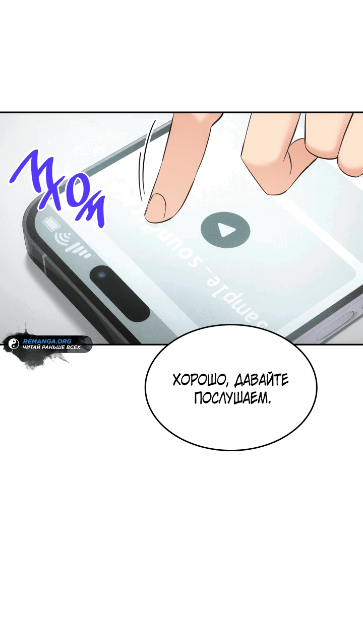 Манга Меня благословили боги музыки - Глава 11 Страница 45