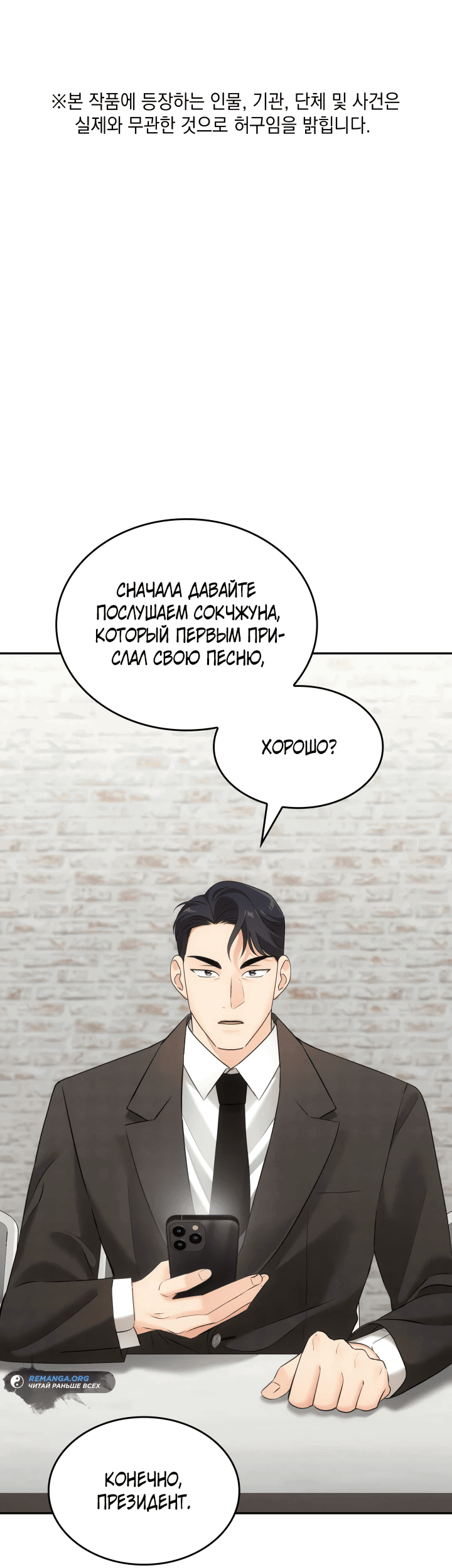 Манга Меня благословили боги музыки - Глава 11 Страница 1