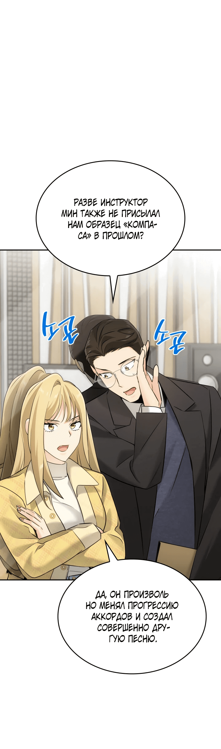 Манга Меня благословили боги музыки - Глава 11 Страница 2