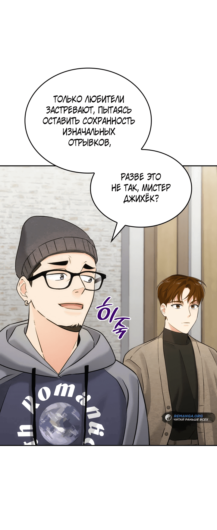 Манга Меня благословили боги музыки - Глава 11 Страница 26