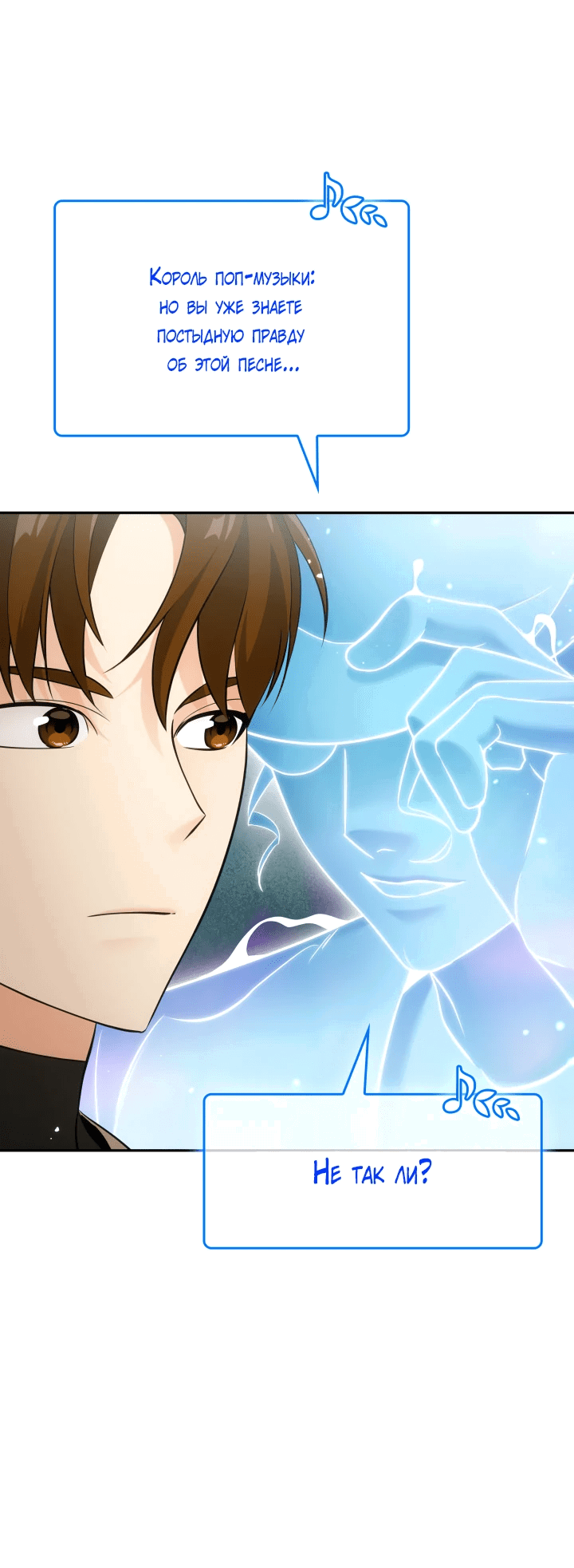 Манга Меня благословили боги музыки - Глава 11 Страница 29
