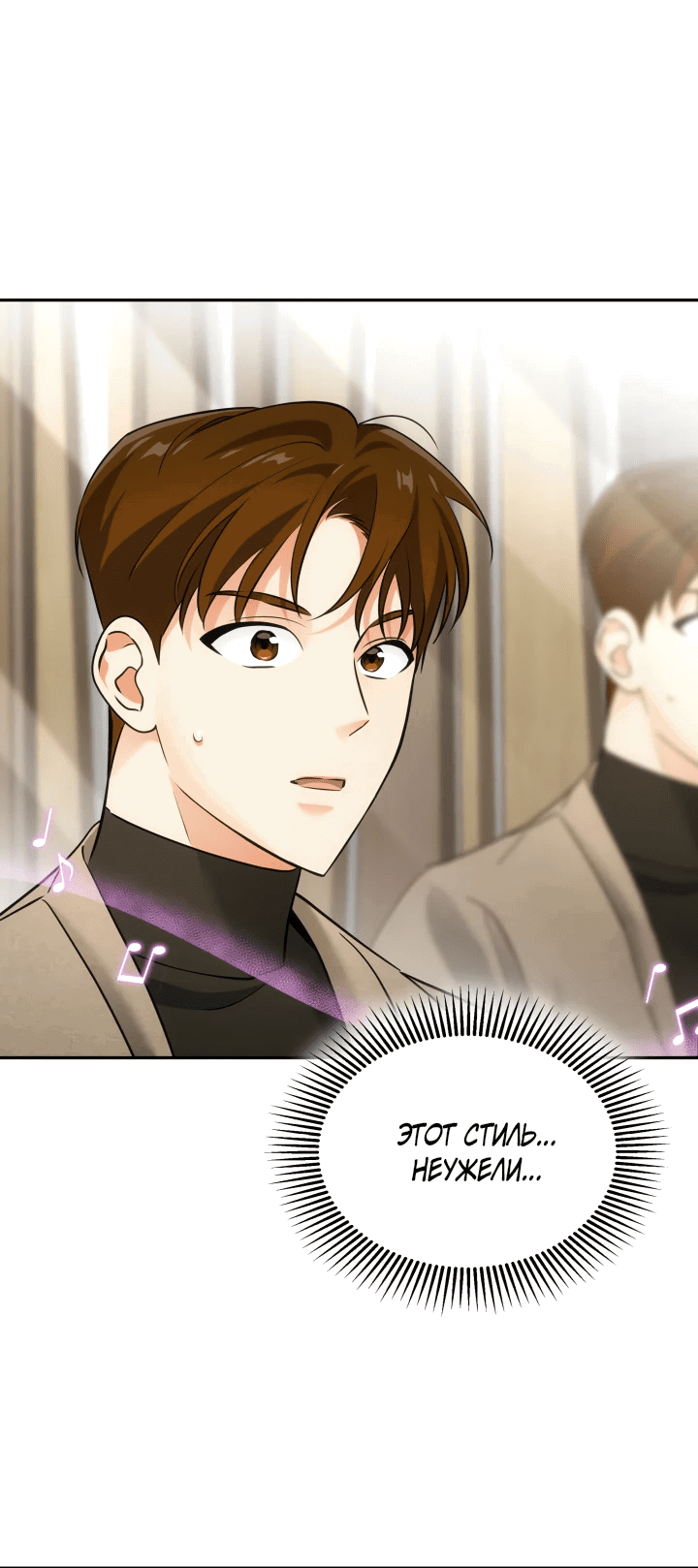 Манга Меня благословили боги музыки - Глава 11 Страница 9