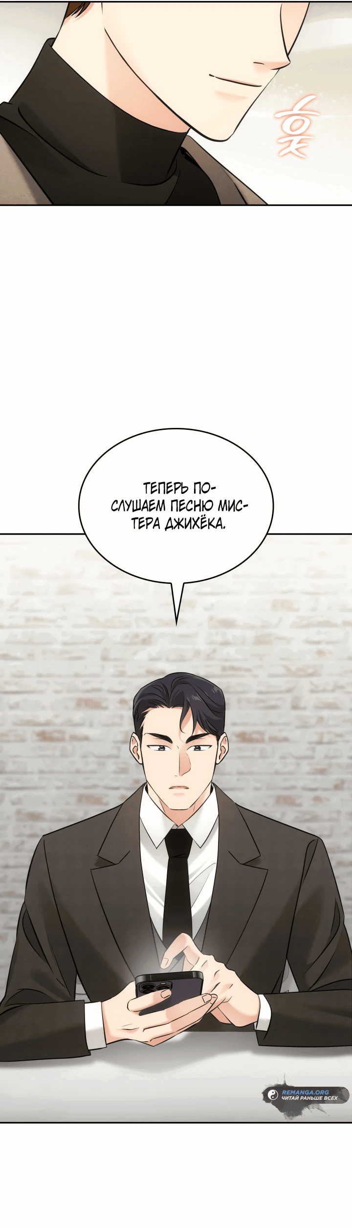 Манга Меня благословили боги музыки - Глава 11 Страница 30