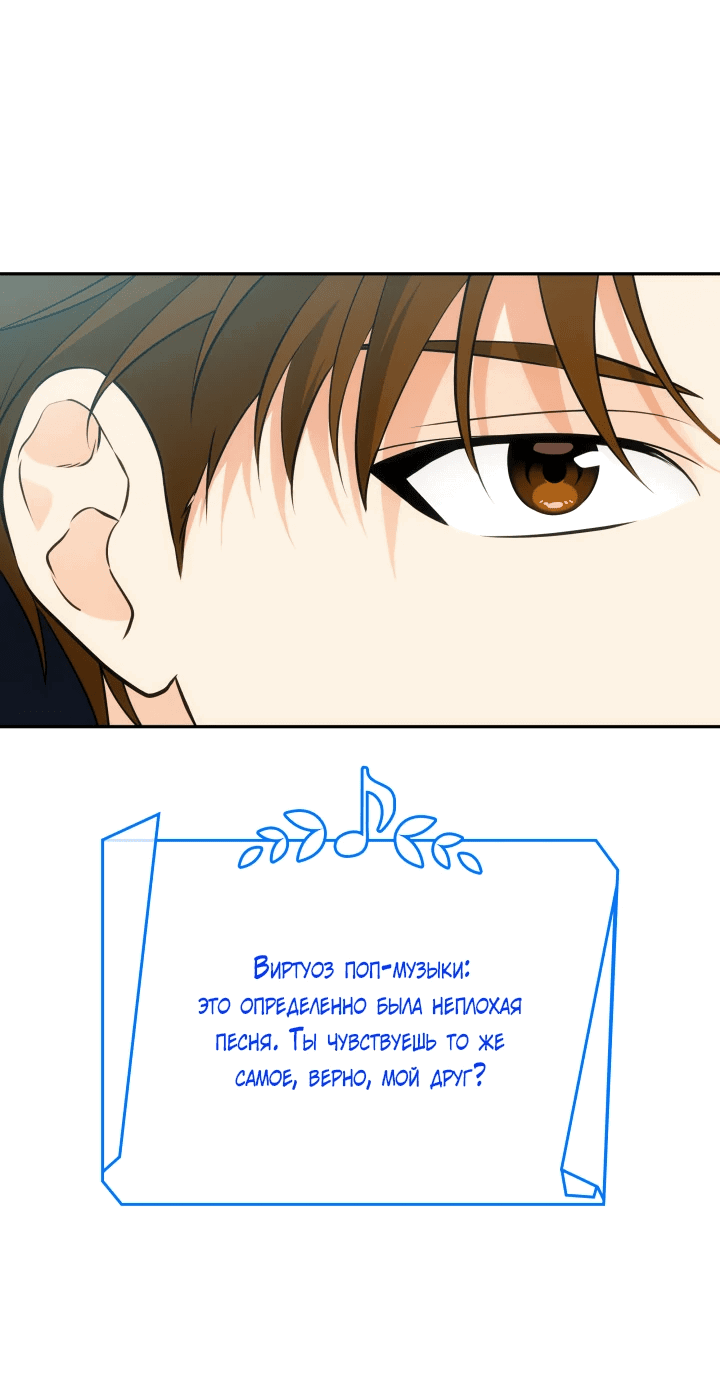Манга Меня благословили боги музыки - Глава 11 Страница 27