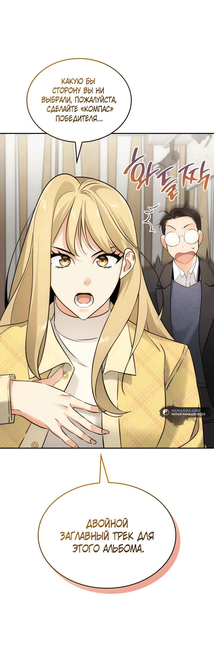 Манга Меня благословили боги музыки - Глава 11 Страница 35