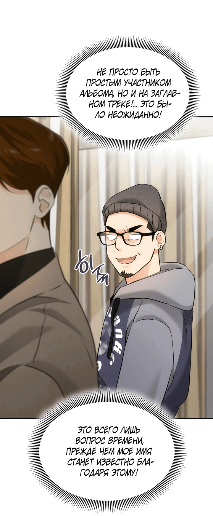 Манга Меня благословили боги музыки - Глава 11 Страница 41