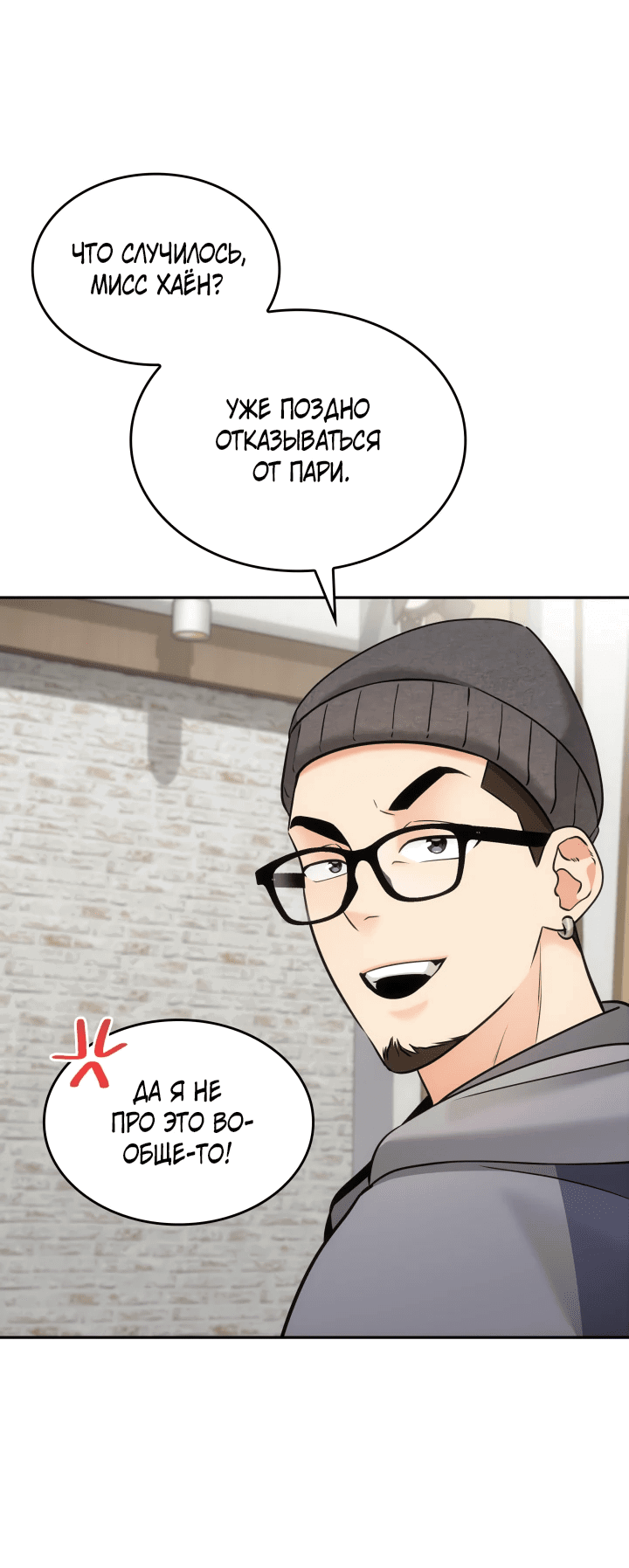 Манга Меня благословили боги музыки - Глава 11 Страница 32