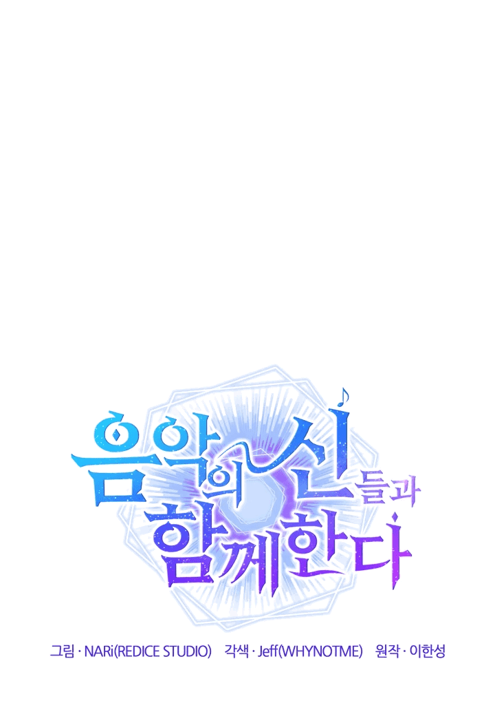 Манга Меня благословили боги музыки - Глава 11 Страница 17